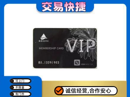 阳泉市盂县购物卡回收银座卡.jpg