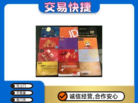 阳泉市盂县购物卡回收网购卡.jpg