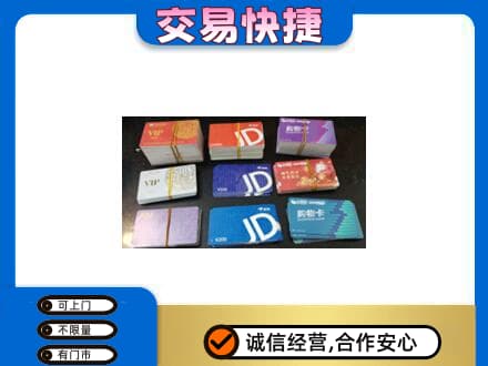 阳泉市盂县购物卡回收商超卡.jpg