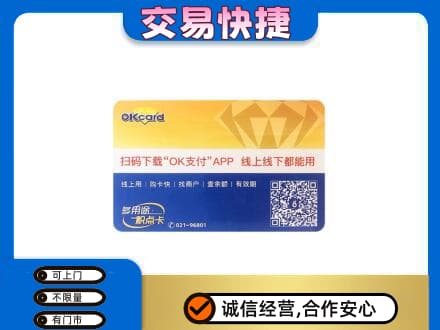 阳泉市盂县购物卡回收百联ok卡.jpg