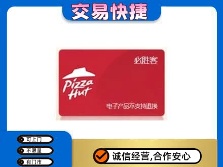 阳泉市盂县购物卡回收必胜客卡.jpg