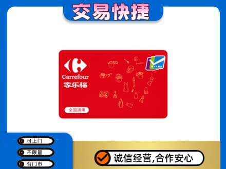 阳泉市盂县购物卡回收家乐福卡.jpg