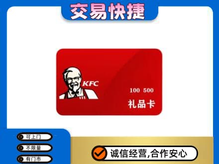 阳泉市盂县购物卡回收肯德基卡.jpg