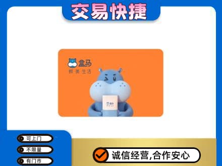 阳泉市盂县购物卡回收盒马生鲜卡.jpg