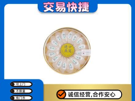 阳泉市盂县高价回收进口燕窝