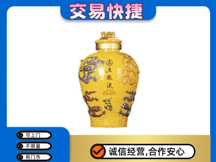 阳泉市盂县名酒回收五粮液九龙坛.jpg